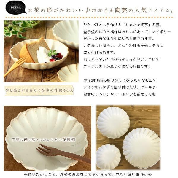 わかさま陶芸 益子焼 しのぎ 輪花 取り皿 きなり 径16cm 日本製 陶磁器
