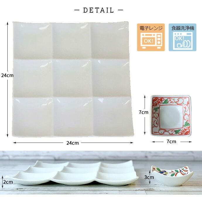 仕切皿 プレート 豆小鉢 小鉢 選べるカラー 8点セット 手描き 9品