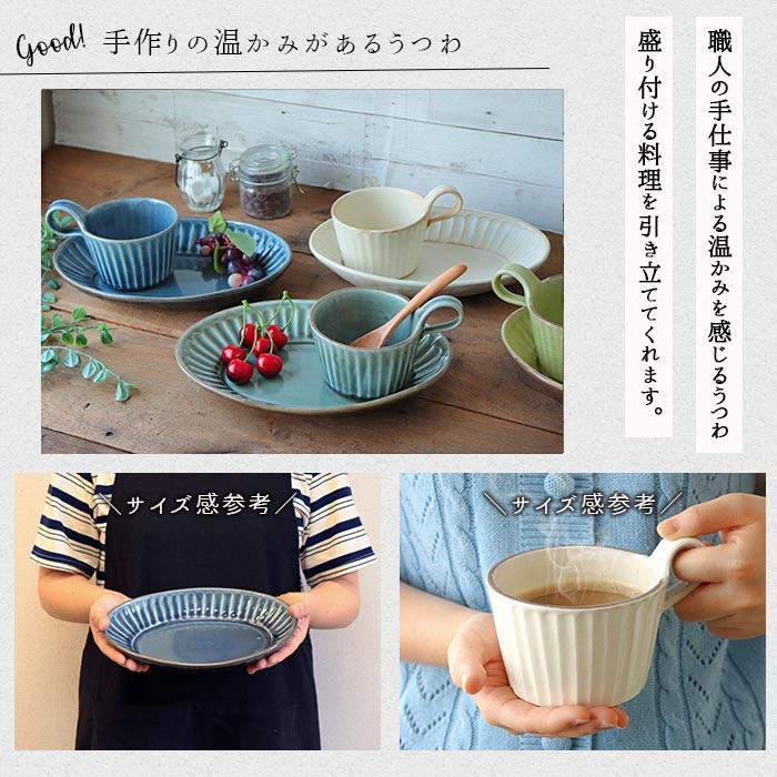 カップ＆ソーサー セット マグカップ 楕円皿 おしゃれ 陶器 350ml 益子