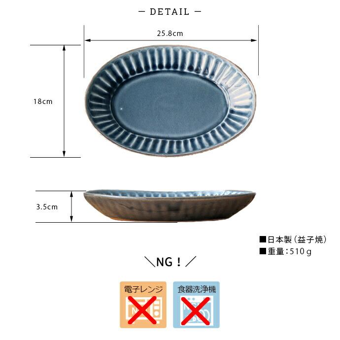 2枚set 益子焼 わかさま 暮らしの器 楕円皿 皿 プレート オーバル 北欧