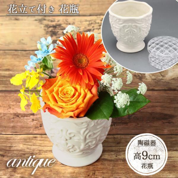 ダマスク柄 フラワーベース 花立付 白 径9cm 花瓶 花器 網付 花立 花