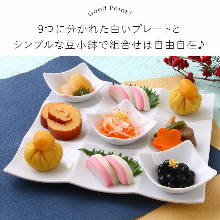 美濃焼 9種 仕切り プレート 小鉢 4点セット 24cm 日本製 磁器 食器 皿