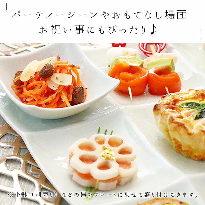 美濃焼 9種 仕切り プレート 小鉢 4点セット 24cm 日本製 磁器 食器 皿