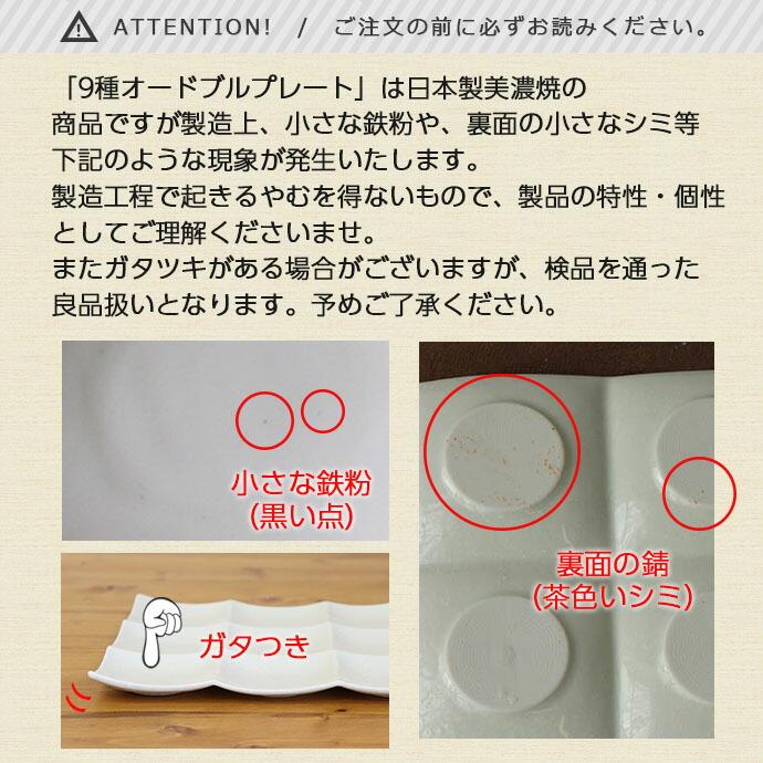 美濃焼 9種 仕切り プレート 小鉢 4点セット 24cm 日本製 磁器 食器 皿