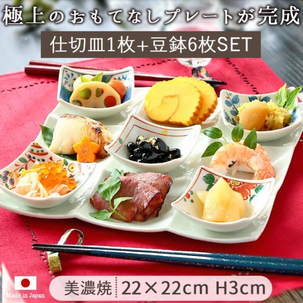 【未使用】美濃焼９品オードブル仕切りプレート２セット 仕切皿 プレート 豆小鉢 小鉢 華やか 9品 オードブルプレート フル