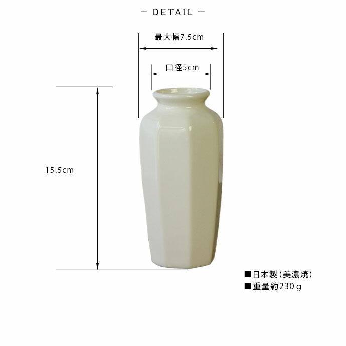 美濃焼 モダン 花瓶 高15cm 花 花器 磁器 日本製 白 ホワイト フラワー