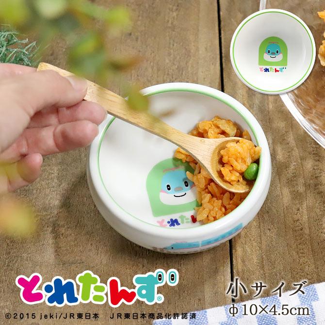 とれたんず すくい易い おかず鉢 径10cm 美濃焼 日本製 子供 新幹線