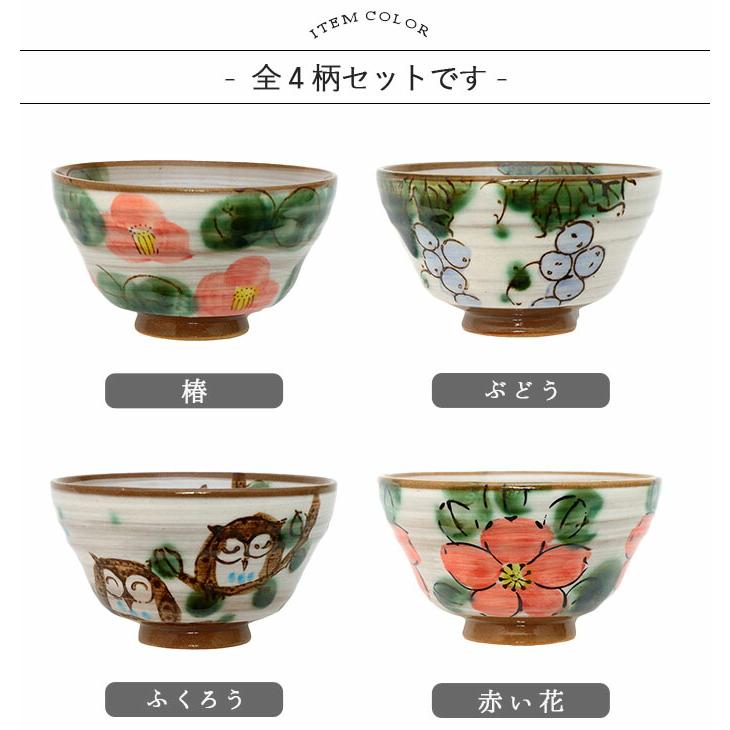 美濃焼 開運の手描き 飯碗 4柄セット 4個組 日本製 焼物 陶器 土物