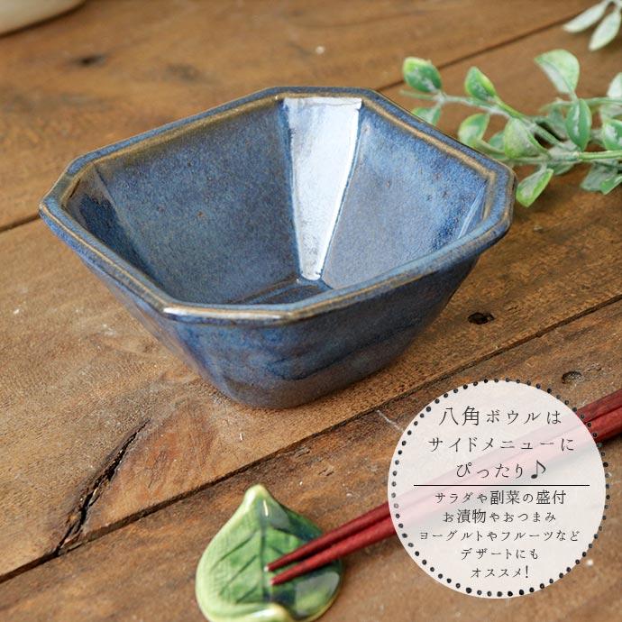 ボウル 鉢 角鉢 小鉢 レトロシックnote 八角 マルチボウル 日本製