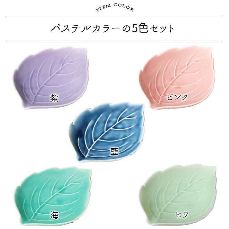 美濃焼 木の葉 5色set 皿 小皿 食器 5個組 お皿 豆皿 醤油皿 薬味皿