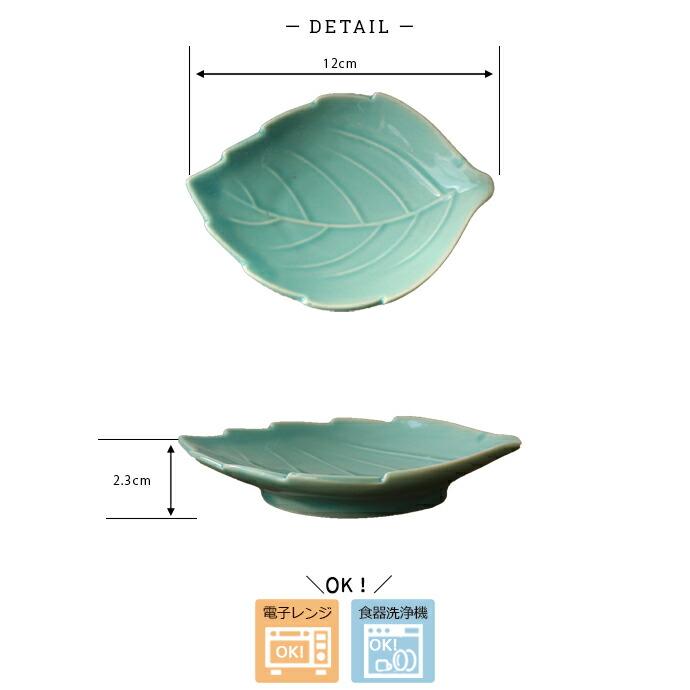 美濃焼 木の葉 5色set 皿 小皿 食器 5個組 お皿 豆皿 醤油皿 薬味皿