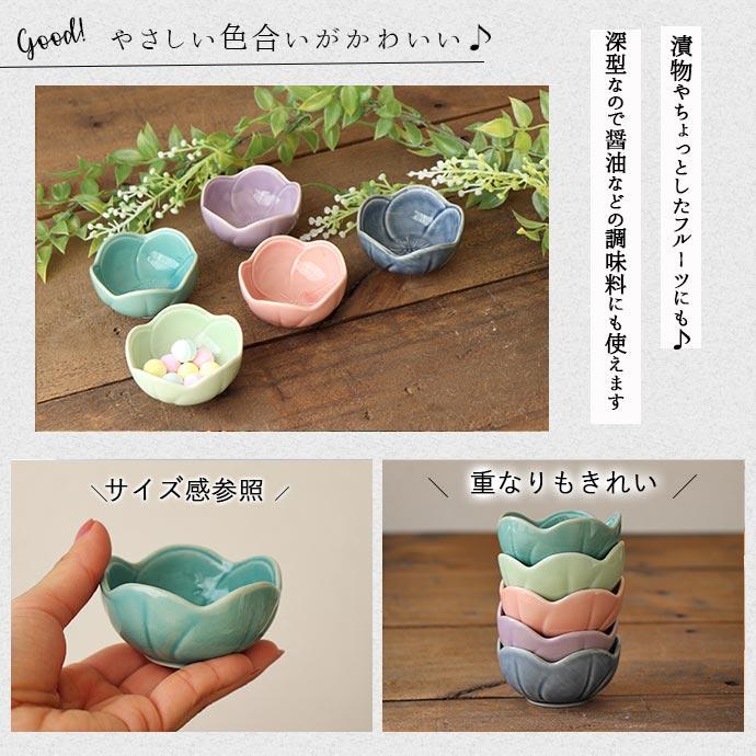 5色set 美濃焼 梅型 小付鉢 紫 ピンク 藍 エメラルドグリーン ヒワ