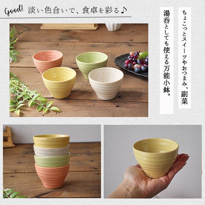小鉢 マルチカップ 陶器 4色セット 淡い 色彩 くすみ デザートカップ