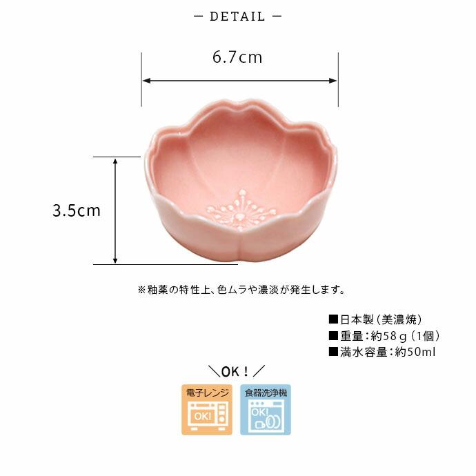 5色set】美濃焼 さくら 小付鉢 紫 ピンク 藍 エメラルドグリーン ヒワ