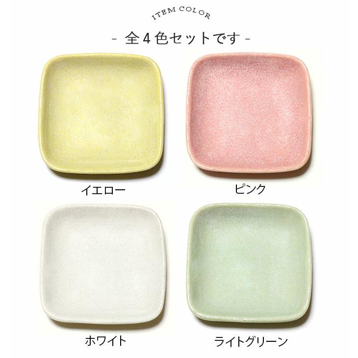 プレート 小皿 角皿 9cm 4個セット 4色組 スクエア 美濃焼 磁器