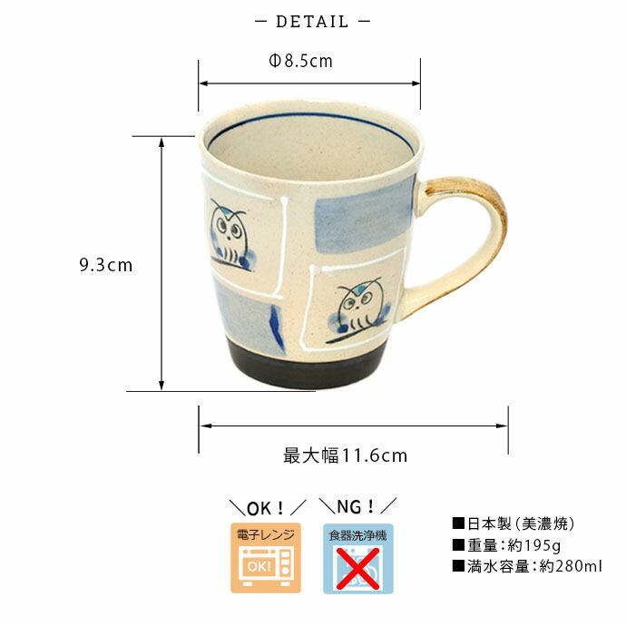 MIU404 マグカップ 2種セット 2個set】マグカップ カップ 美濃焼 軽量 ふくろう マグ コップ カフェ