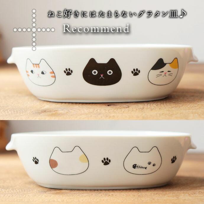 2個set】まったり猫 グラタン皿 10.7×15cm 2個セット 皿 楕円皿 日本製