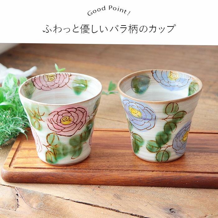 おしゃれ マルチ カップ フリーカップ 2色セット 日本製 美濃焼 陶器