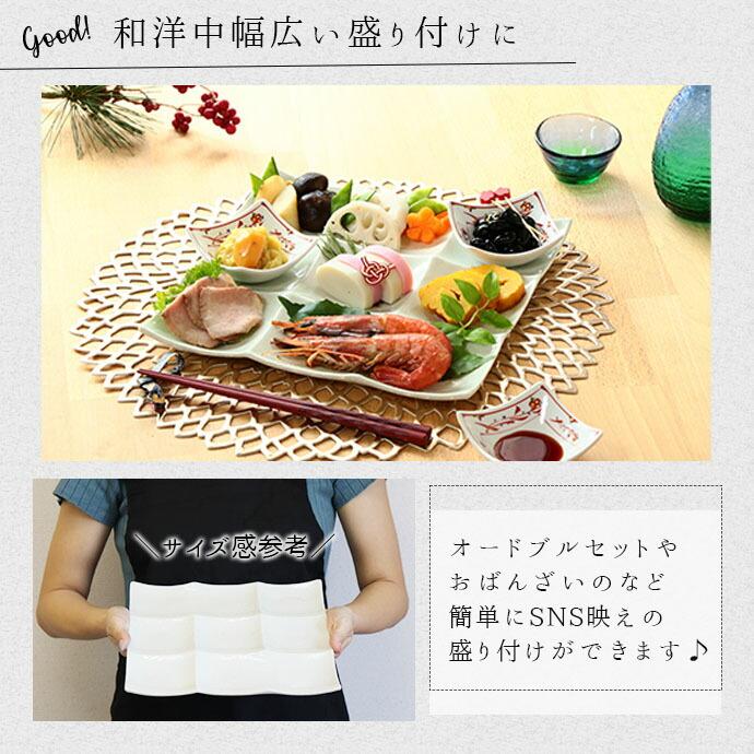 美濃焼 仕切り 皿 7種 オードブル プレート 仕切りプレート 24cm 日本