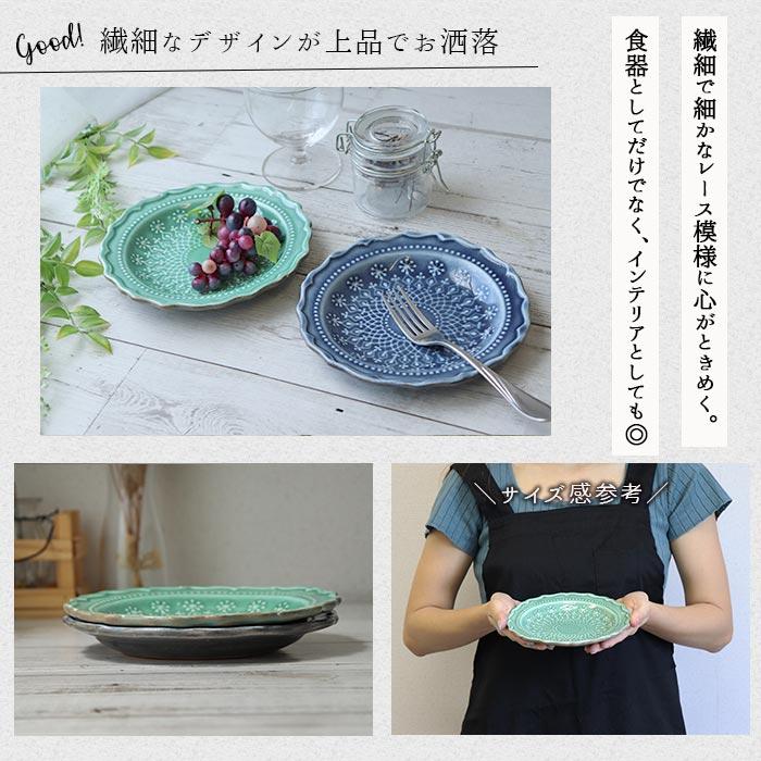 わかさま陶芸 フレンチ レース プレート 取り皿 皿 16.5cm 日本製 益子
