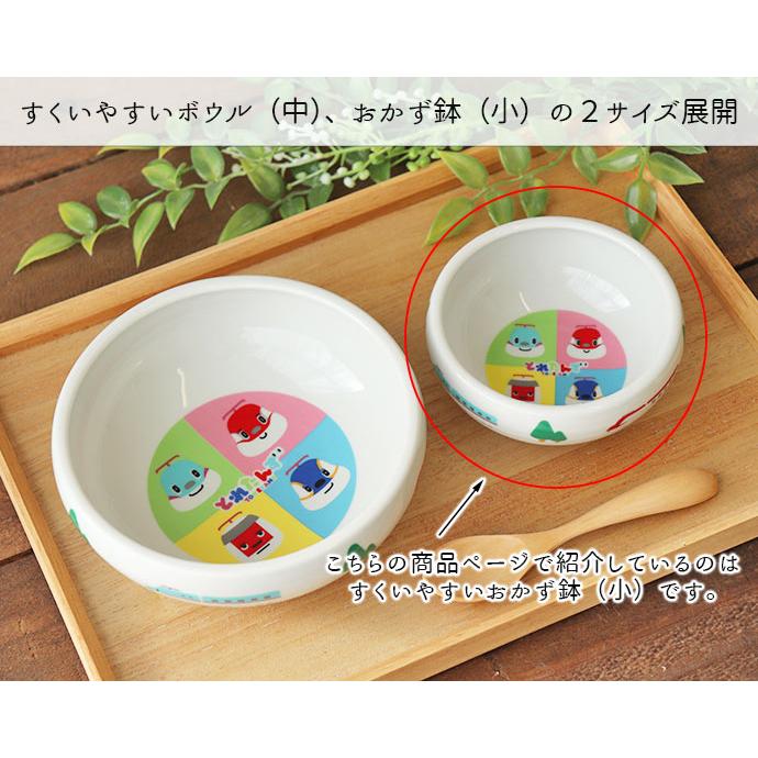 とれたんず ボウル すくい易い おかず鉢 オールスター はやぶさ こまち