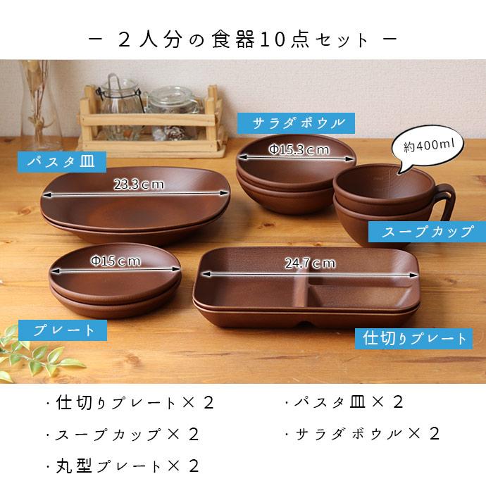 木目調 プレート ボウル カトラリー ギフト セット 10点 日本製 樹脂