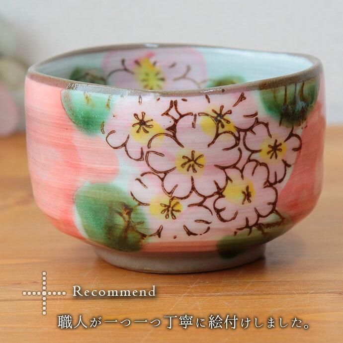 美濃焼 手描き 抹茶碗 さくら おしゃれ 陶器 電子レンジ対応 茶道具
