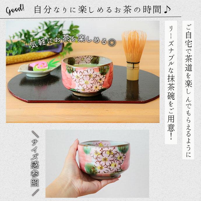 美濃焼 手描き 抹茶碗 さくら おしゃれ 陶器 電子レンジ対応 茶道具