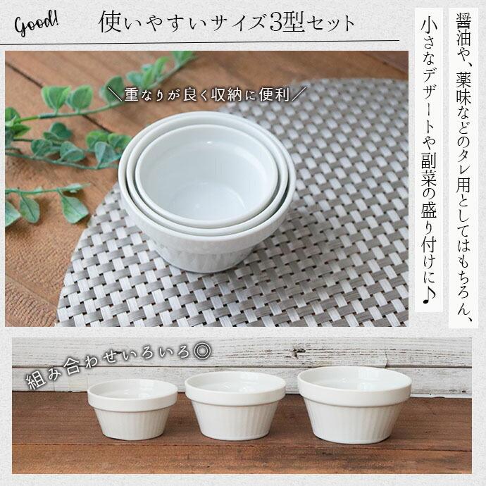 美濃焼 スタッキング タレ 小鉢 3個セット 3型 180ml 120ml 80ml 日本