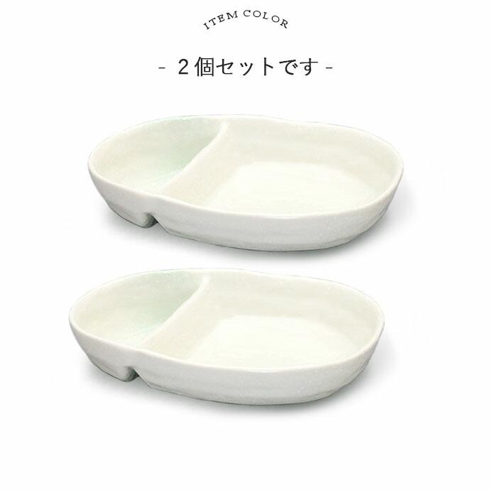 美濃焼 淡雪 仕切り 鉢 2個セット 多用鉢 17×13.1cm 日本製 白