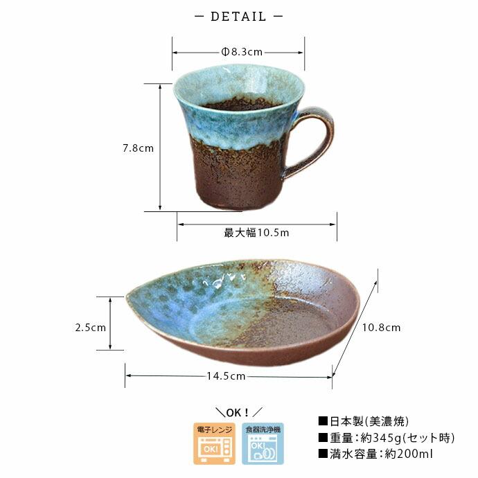 2客set】カップ＆ソーサー 美濃焼 モダン カフェ 碗皿 セット 200ml