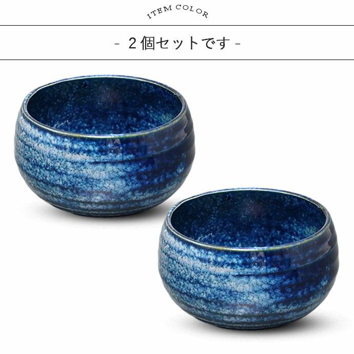 窯変 ネイビー シチュー ボウル 美濃焼 2個セット 径10cm 430ml 日本製