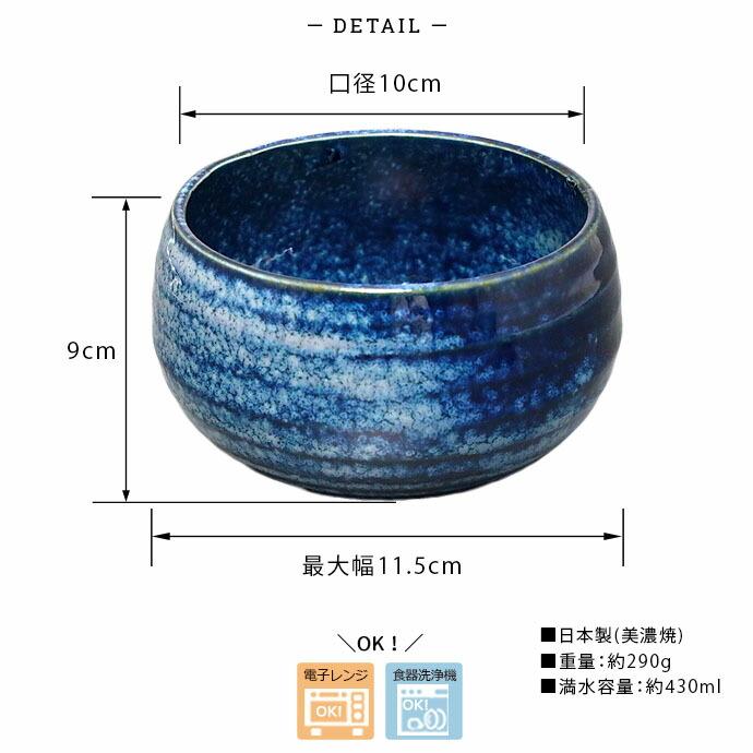 窯変 ネイビー シチュー ボウル 美濃焼 2個セット 径10cm 430ml 日本製