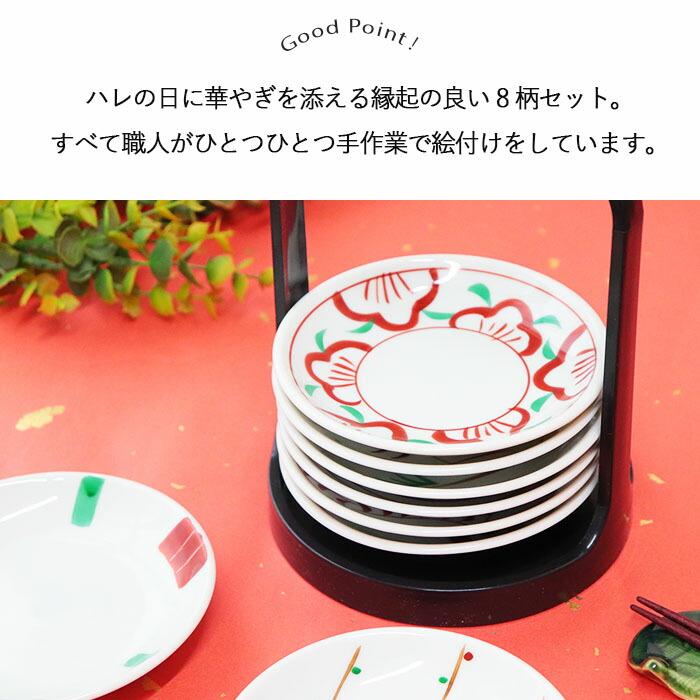 晴れの日 おもてなし 小皿 手提げ盆付 8柄セット 径12cm 日本製 美濃焼