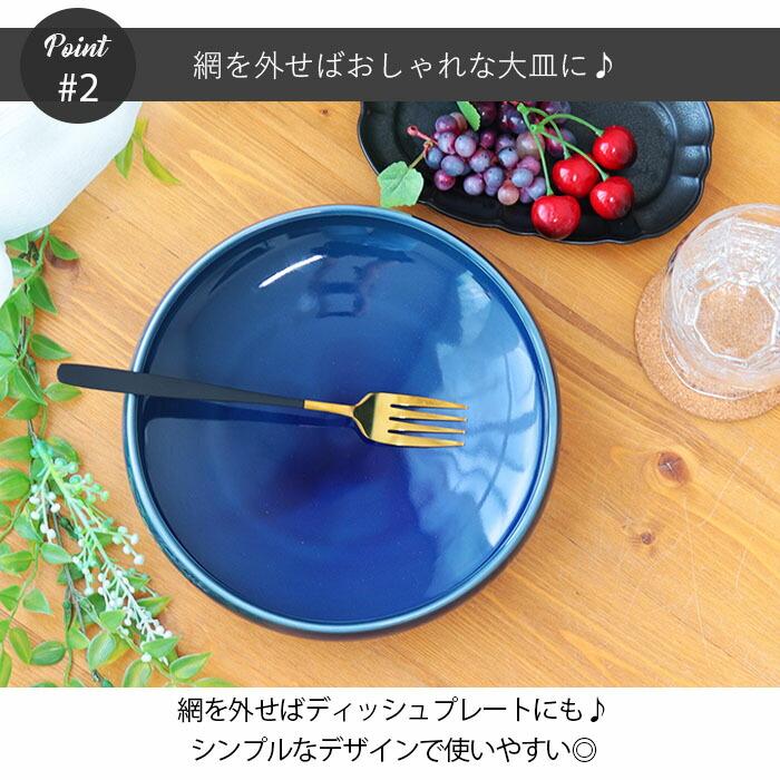 揚げ物 ざる 美濃の器 皿 プレート 径22cm 日本製 美濃焼 磁器 食器 丸
