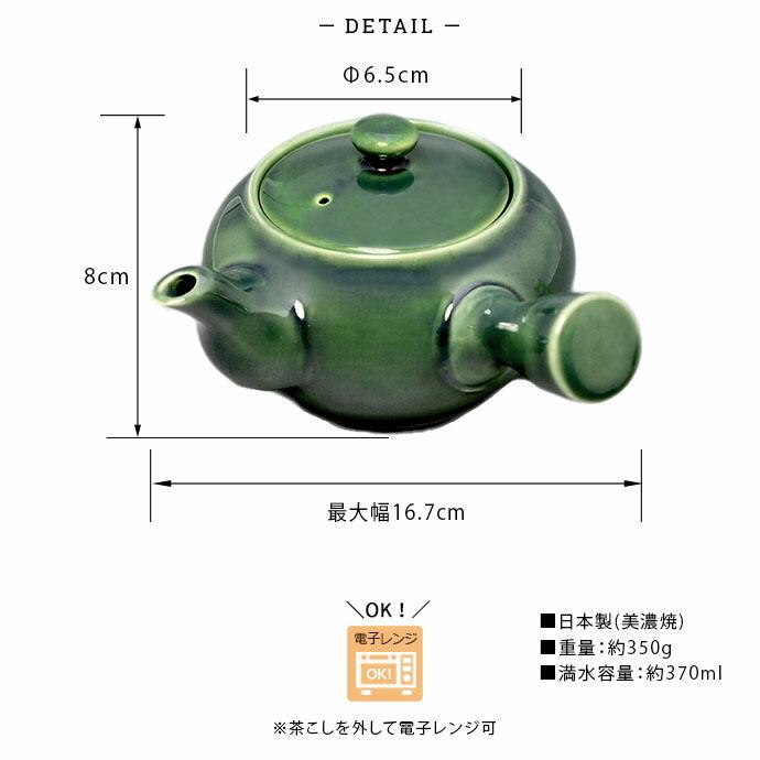美濃焼 茶カゴ付き 急須 織部釉 370ml 日本製 磁器 ステンレス鋼 茶