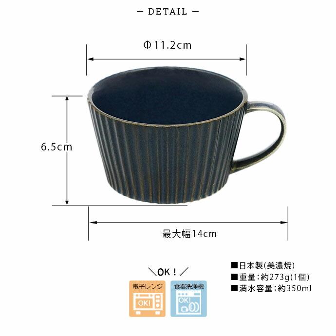2個set】スープ カップ デニム ブルー 径11cm 350ml 日本製 美濃焼