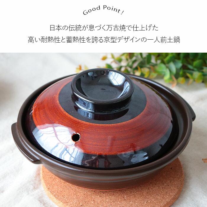 万古焼 京型 土鍋 6号 650ml 日本製 耐熱 陶器 鍋 小鍋 耐熱鍋 ご飯鍋