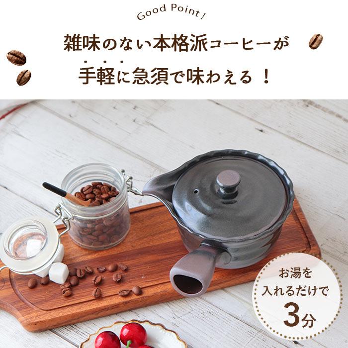 ワン型 珈琲急須 茶カゴ付き アメ 黒吹き 300ml 日本製 万古焼 せっ器