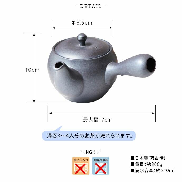 優美 急須 2.5号 漆黒 万古焼 日本製 陶器 300ml 茶こし一体型