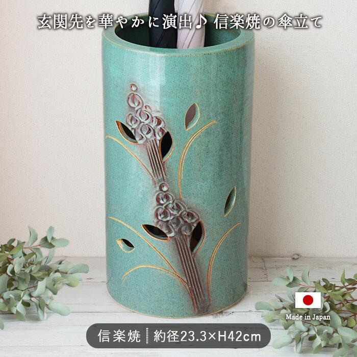 信楽焼 傘立て グリーン 日本製 陶器 23.3×高42cm 麦 緑 インテリア