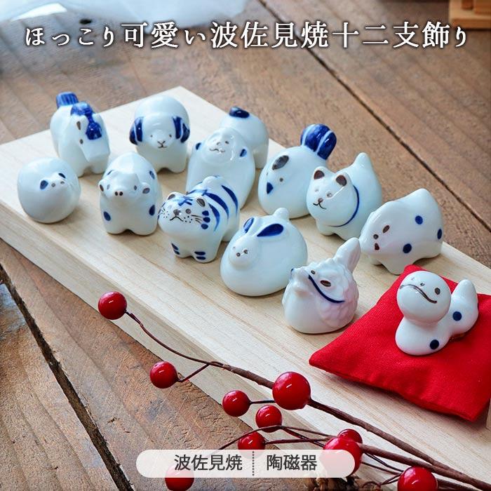 波佐見焼　桐箱入　えとせとら十二支置物セット❣️ 波佐見焼〉「えとせとら」十二支セット 通販 - ディノス