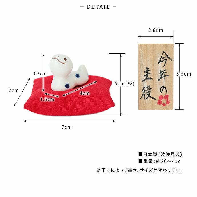 波佐見焼 十二支 飾り セット 木箱入り 箱付き ギフト 贈り物 日本製