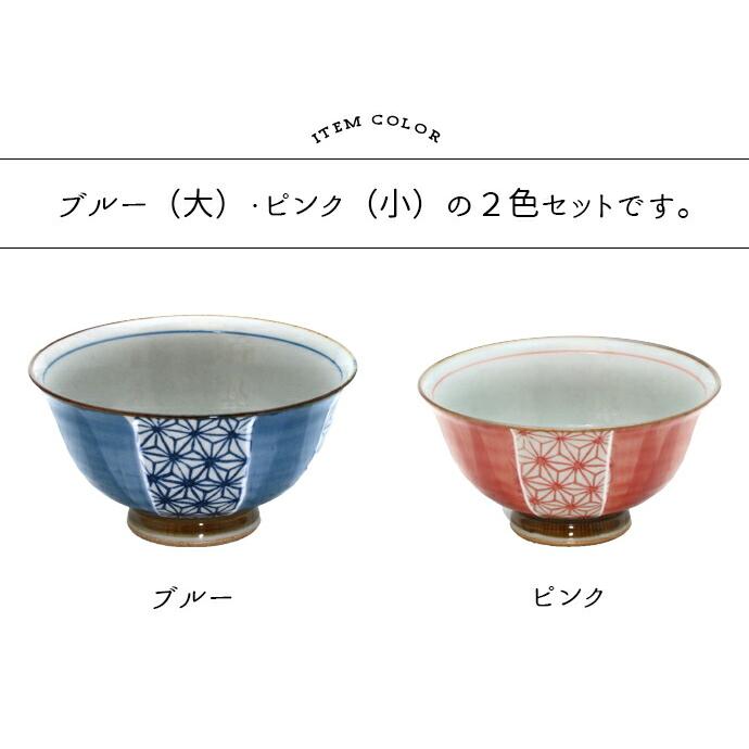 飯碗 茶碗 ご飯茶碗 ペア 2色セット 波佐見焼 江戸紋様 日本製 磁器 径