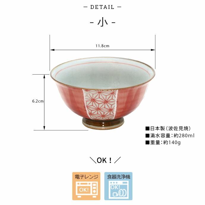 飯碗 茶碗 ご飯茶碗 ペア 2色セット 波佐見焼 江戸紋様 日本製 磁器 径