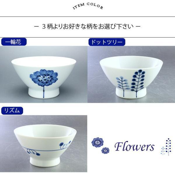 波佐見焼 Flowers くらわんか 飯碗 径11.8cm 280ml 日本製 磁器 茶碗