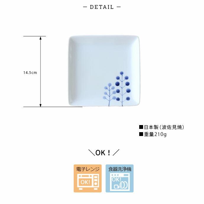 波佐見焼 Flowers 取皿 プレート 14cm 日本製 磁器 電子レンジ対応 角