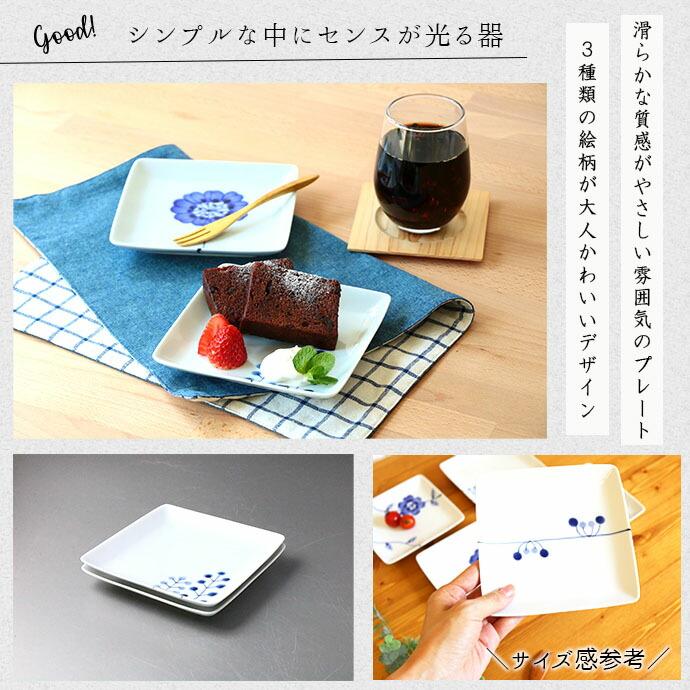 波佐見焼 Flowers 取皿 プレート 14cm 日本製 磁器 電子レンジ対応 角