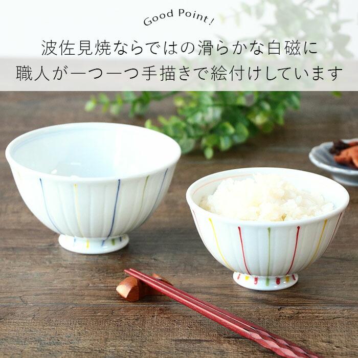 波佐見焼 モダン 十草 飯碗 茶碗 ご飯茶碗 ペア 2柄セット 2個組 2色
