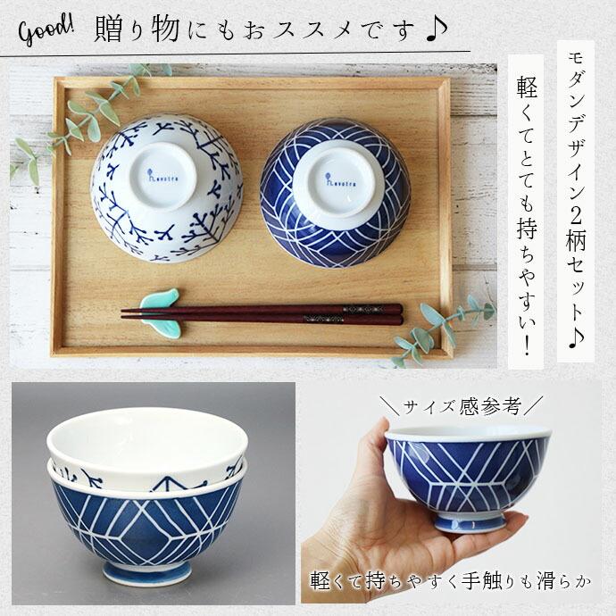 波佐見焼 EVOTORA 飯碗 茶碗 ご飯茶碗 ペア 2柄セット 日本製 磁器